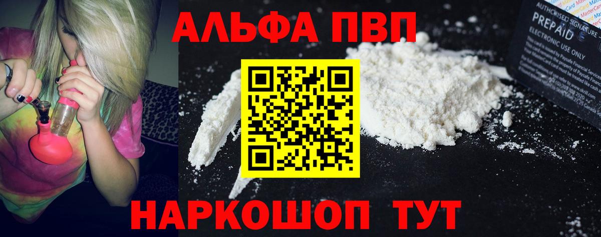 Жуковский  Альфа ПВП  Вход с VPN  Альфа ПВП кристаллы  A-PVP VHQ 