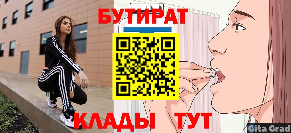 Бутират 99% Жуковский