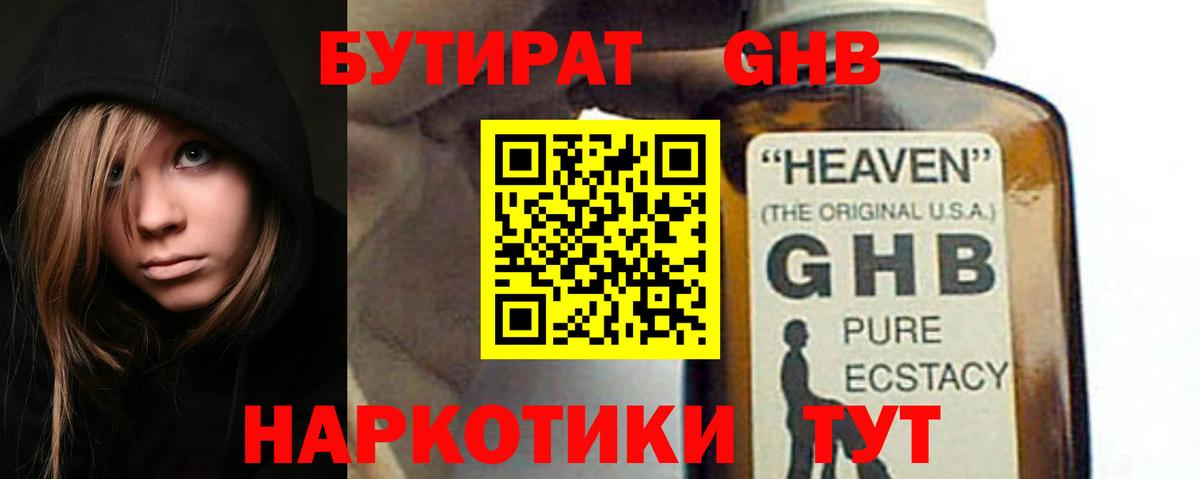 БУТИРАТ  Вход с VPN  Жуковский  БУТИРАТ оксана 