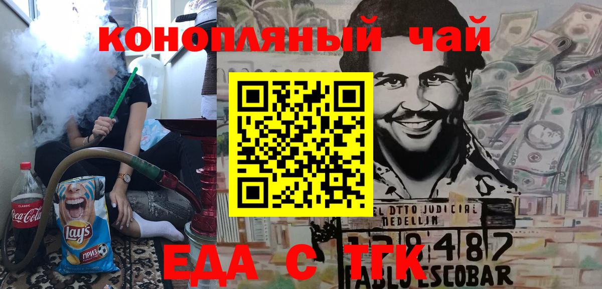 Жуковский  Cannafood конопля  Вход с VPN 