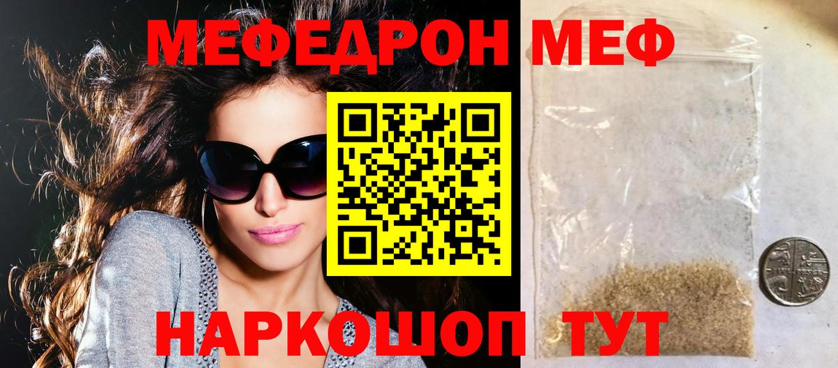 МЕФ кристаллы Жуковский